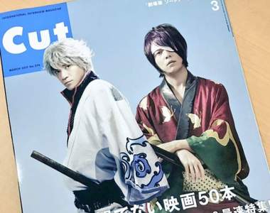 雜誌CUT3月號《銀魂真人版電影》封面是小栗旬×堂本剛(ノ>ω<)ノ 雜誌CUT3月號《銀魂真人版電影》封面是小栗旬×堂本剛(ノ>ω<)ノ