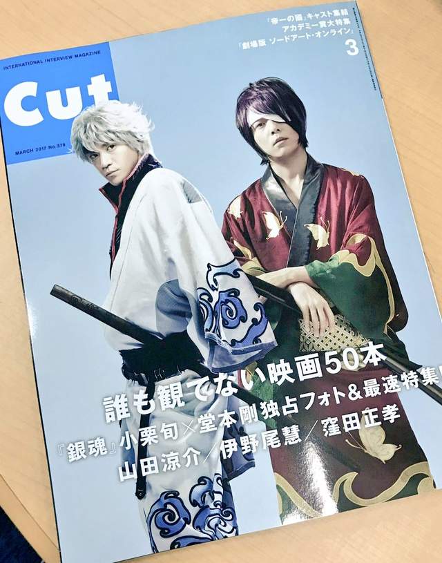 雜誌CUT3月號《銀魂真人版電影》封面是小栗旬×堂本剛(ノ>ω<)ノ 雜誌CUT3月號《銀魂真人版電影》封面是小栗旬×堂本剛(ノ>ω<)ノ
