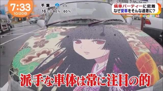 採訪痛車聚會《超誇張的痛車大集結》據說開著痛車可以交到女朋友……