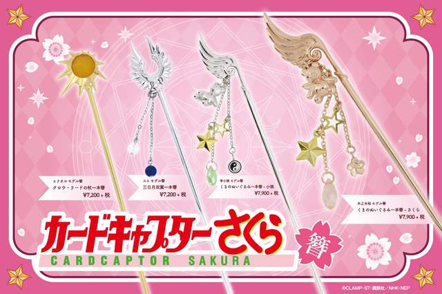 真是美哭啊《庫洛魔法使髮簪》用不到也想買一個回來當飾品啊