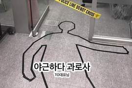 《辦公室日常惡作劇》把老闆辦公室弄成命案現場不試可惜(誤) 《辦公室日常惡作劇》把老闆辦公室弄成命案現場不試可惜(誤)