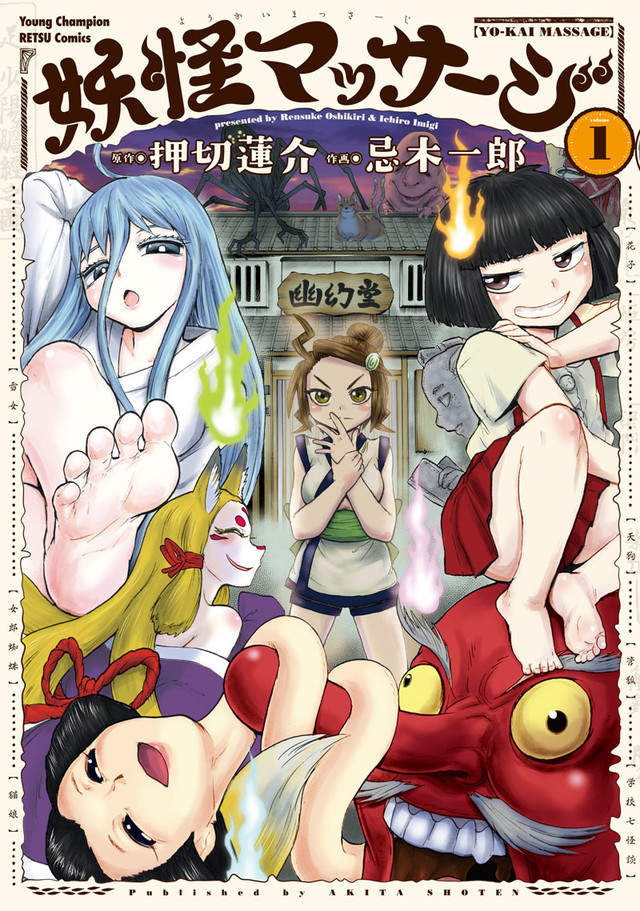 人外也想紓壓《妖怪按摩店》店員技巧太舒服讓雪女融化成水…