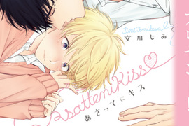 BL《あさってにキス》宅男改變形象轉學邂逅命中注定的他 BL《あさってにキス》宅男改變形象轉學邂逅命中注定的他