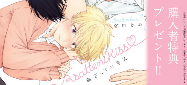 BL《あさってにキス》宅男改變形象轉學邂逅命中注定的他 BL《あさってにキス》宅男改變形象轉學邂逅命中注定的他