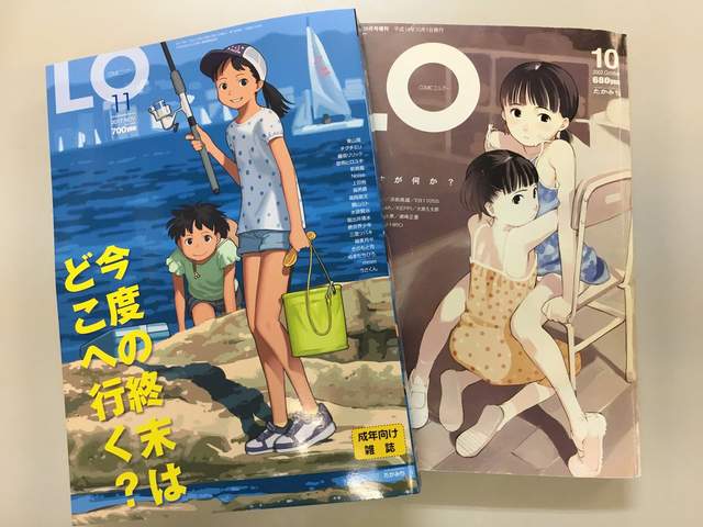 18禁蘿●雜誌《Comic LO封面錯字陰謀論》你們這些變態的結局就是進監獄……