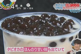 電視節目介紹《大排長龍台灣茶飲店》猜猜日本的珍奶一杯要賣多少錢…… 電視節目介紹《大排長龍台灣茶飲店》猜猜日本的珍奶一杯要賣多少錢……