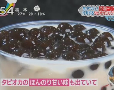 電視節目介紹《大排長龍台灣茶飲店》猜猜日本的珍奶一杯要賣多少錢…… 電視節目介紹《大排長龍台灣茶飲店》猜猜日本的珍奶一杯要賣多少錢……