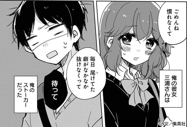 《斜後方的三浦同學》跟蹤狂女友默默守候在你背後♡ 《斜後方的三浦同學》跟蹤狂女友默默守候在你背後♡