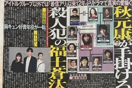 夏季日劇《福士蒼汰演出殺人犯》秋元康原案企劃全新推理劇 夏季日劇《福士蒼汰演出殺人犯》秋元康原案企劃全新推理劇