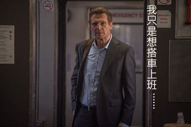 最強老爸《疾速救援》連搭火車都出事 以後看到他就換交通工具吧...