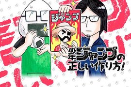《少年Jump的正確製作法》本來已經放棄又被找回來畫漫畫… 《少年Jump的正確製作法》本來已經放棄又被找回來畫漫畫…