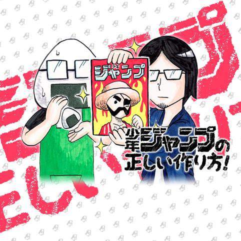 《少年Jump的正確製作法》本來已經放棄又被找回來畫漫畫… 《少年Jump的正確製作法》本來已經放棄又被找回來畫漫畫…