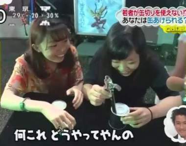 《不會使用開罐器的日本年輕人激增》不但沒用過連看都沒看過!? 《不會使用開罐器的日本年輕人激增》不但沒用過連看都沒看過!?