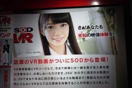 秋葉原工口新聖地《SOD VR》獨立空調完全隔音★讓你舒服打槍槍 秋葉原工口新聖地《SOD VR》獨立空調完全隔音★讓你舒服打槍槍