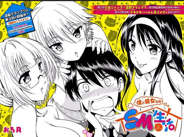 新人賞入選《我與她們的SM生活》後宮生活讓你體驗家庭溫暖♡ 新人賞入選《我與她們的SM生活》後宮生活讓你體驗家庭溫暖♡