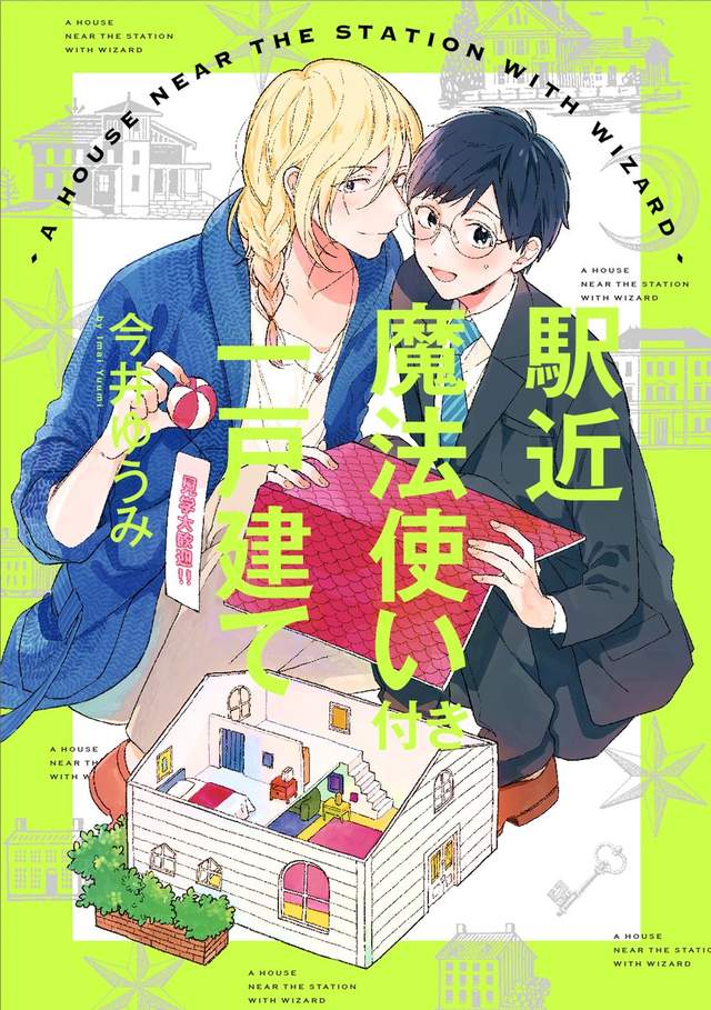 BL《租房子送魔法使》自我感覺良好魔法使x冷嬌眼鏡青年 BL《租房子送魔法使》自我感覺良好魔法使x冷嬌眼鏡青年