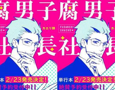 總攻大人小西克幸配音《腐男子社長》用BL讓你了解這世界的真理… 總攻大人小西克幸配音《腐男子社長》用BL讓你了解這世界的真理…