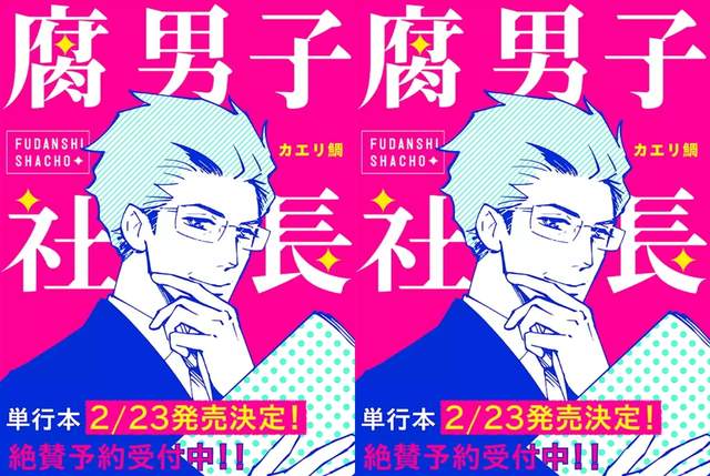 總攻大人小西克幸配音《腐男子社長》用BL讓你了解這世界的真理… 總攻大人小西克幸配音《腐男子社長》用BL讓你了解這世界的真理…