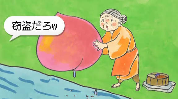 炎上造成傷害《惡意的話語會傷害人們的心》嚇得老婆婆都不敢把桃太郎撿起來啦...