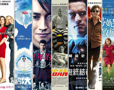 宅宅電影週報《8月第4週上映電影整理》14部電影只怕你看不完 宅宅電影週報《8月第4週上映電影整理》14部電影只怕你看不完
