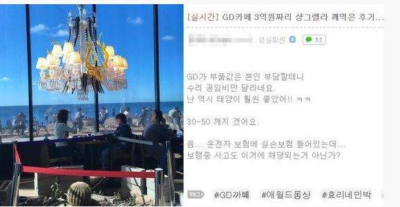 他《弄壞GD餐廳3億元水晶燈》結果還上網森77的說以後改喜歡太陽...