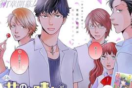 流星花園作者新作《花後晴天~花男Next Season》真人日劇化決定 流星花園作者新作《花後晴天~花男Next Season》真人日劇化決定