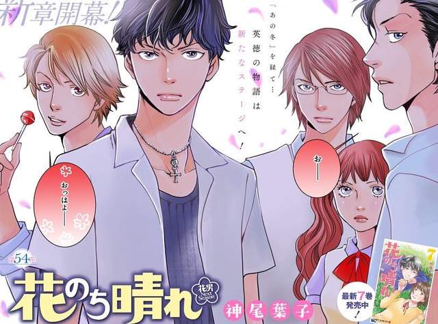 流星花園作者新作《花後晴天~花男Next Season》真人日劇化決定 流星花園作者新作《花後晴天~花男Next Season》真人日劇化決定
