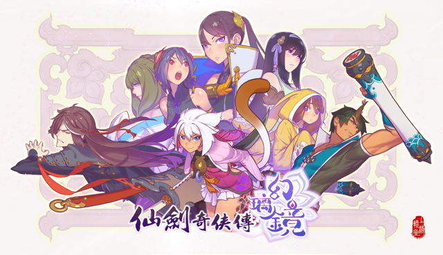 《仙劍奇俠傳幻璃鏡》軒轅劍美術、仙四製作人復出打造磅礡感動