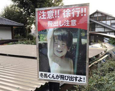真相大白《注意行人看板上的小孩》本人現身推翻網路盛傳的死亡之說ww 真相大白《注意行人看板上的小孩》本人現身推翻網路盛傳的死亡之說ww