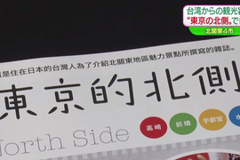 招攬台灣觀光客《台灣人不知道北關東在哪裡》那就叫東京的北側吧…… 招攬台灣觀光客《台灣人不知道北關東在哪裡》那就叫東京的北側吧……