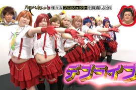 超有自信的《胖子COSPLAY團體デブライブ》實際上大家還是很想瘦…… 超有自信的《胖子COSPLAY團體デブライブ》實際上大家還是很想瘦……
