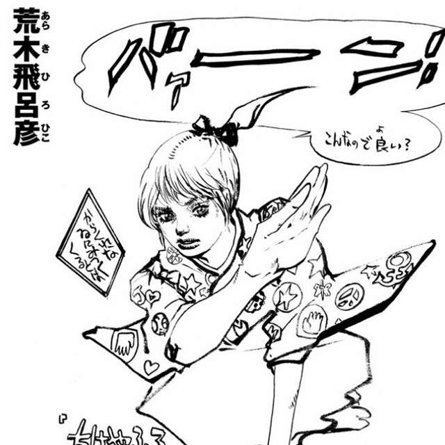 《花牌情缘10周年》荒木飛呂彥、青山剛昌、高橋留美子特別繪製祝賀圖 《花牌情缘10周年》荒木飛呂彥、青山剛昌、高橋留美子特別繪製祝賀圖