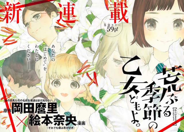 岡田麿里原作《荒蕪季節的少女們》鐵血孤兒衝擊太大？看這部壓壓驚