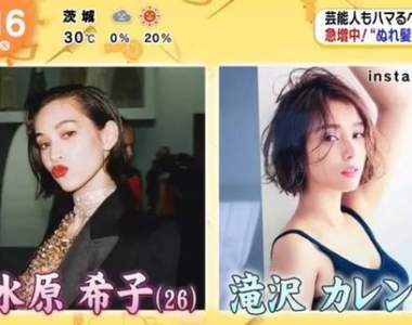 日本《濕髮女子》急增中 不小心失敗也可能變成臭臭油頭妹(苦笑) 日本《濕髮女子》急增中 不小心失敗也可能變成臭臭油頭妹(苦笑)
