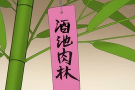 慣例惡搞《日本七夕許願短冊亂亂寫》大家不會給牛郎織女那對現充好臉色…… 慣例惡搞《日本七夕許願短冊亂亂寫》大家不會給牛郎織女那對現充好臉色……