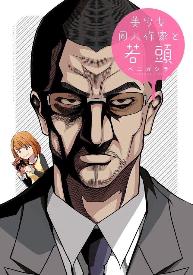 新刊要買5本《同人作家與黑道大哥》第一次擺攤就遇上大手筆粉絲 新刊要買5本《同人作家與黑道大哥》第一次擺攤就遇上大手筆粉絲