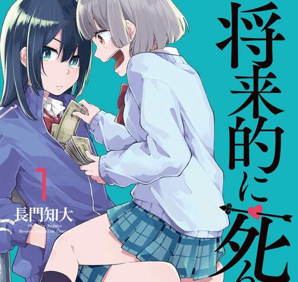 可以，這很現實《JK百合求愛漫畫》給你十萬円讓我做