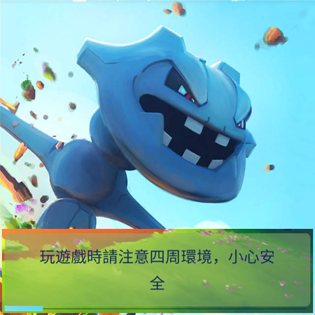 精靈寶可夢《Pokemon GO更新繁體中文》以後玩起來更沒障礙啦~ 精靈寶可夢《Pokemon GO更新繁體中文》以後玩起來更沒障礙啦~