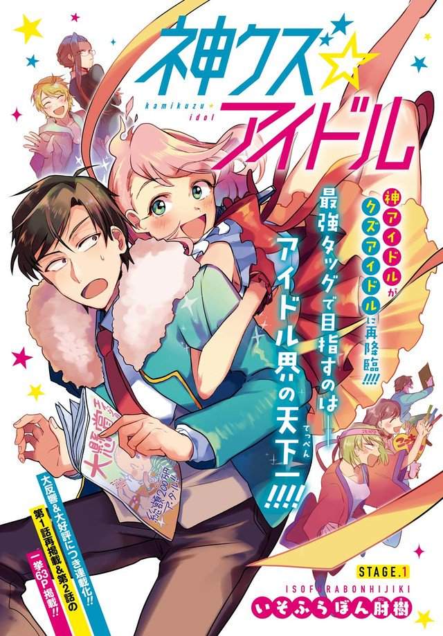 附身合體《神廢柴☆偶像》美少女幽靈附身教你如何成為專業偶像 附身合體《神廢柴☆偶像》美少女幽靈附身教你如何成為專業偶像