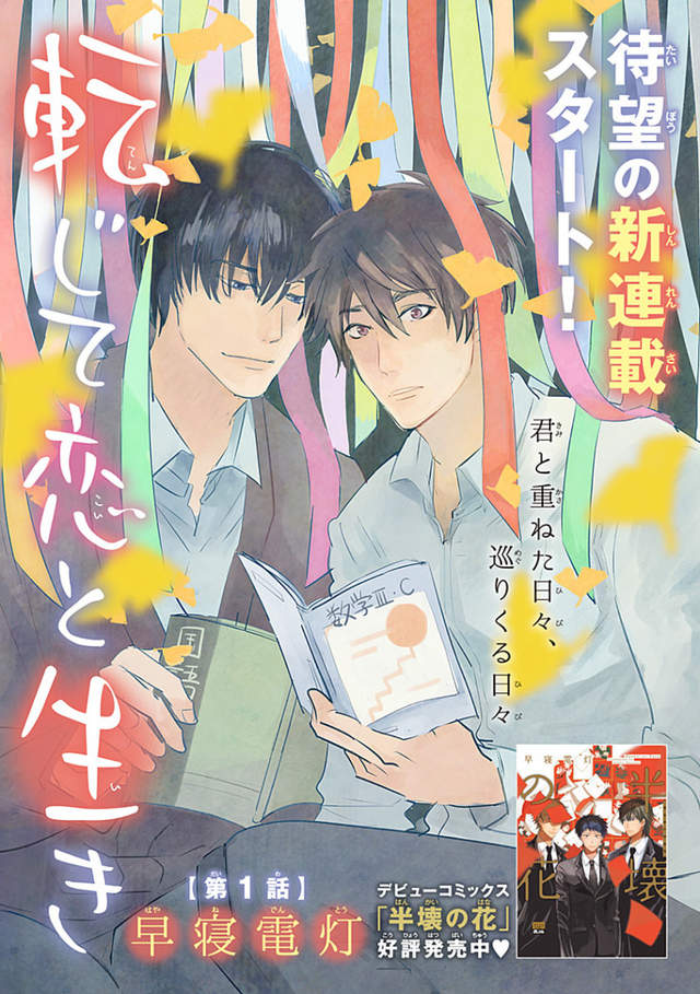前世今生BL《轉生再續前世未了情》國文老師×數學老師 前世今生BL《轉生再續前世未了情》國文老師×數學老師