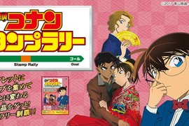 《名偵探柯南×JR地鐵集章》柯南與JR東日本一起戀愛~ 《名偵探柯南×JR地鐵集章》柯南與JR東日本一起戀愛~