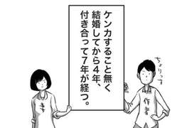 網路漫畫《夫妻圓滿的秘訣》長年相處要如何避免吵架傷感情呢? 網路漫畫《夫妻圓滿的秘訣》長年相處要如何避免吵架傷感情呢?