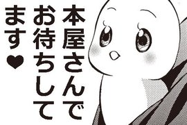 大和名瀬《ちんつぶ/我的男朋友》睽違十年再度推出廣播劇 大和名瀬《ちんつぶ/我的男朋友》睽違十年再度推出廣播劇