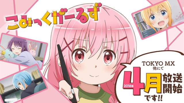 4月新番《漫畫女孩》人氣墊底JK漫畫家入住女子漫畫家宿舍