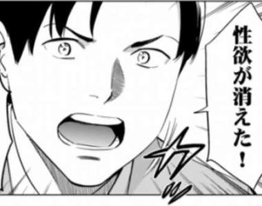 《性慾才能帶動經濟》沒有性慾的世界竟然會變成這樣!? 《性慾才能帶動經濟》沒有性慾的世界竟然會變成這樣!?