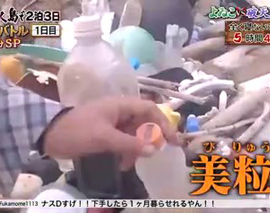 日本無人島節目《發現大量台灣品牌飲料》誰亂丟垃圾都飄出國了啦…… 日本無人島節目《發現大量台灣品牌飲料》誰亂丟垃圾都飄出國了啦……