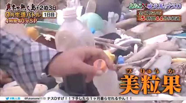 日本無人島節目《發現大量台灣品牌飲料》誰亂丟垃圾都飄出國了啦…… 日本無人島節目《發現大量台灣品牌飲料》誰亂丟垃圾都飄出國了啦……