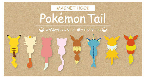 神奇寶貝《精靈寶可夢尾巴掛勾》鑰匙等小物就讓我們的尾巴來為你們守護吧 神奇寶貝《精靈寶可夢尾巴掛勾》鑰匙等小物就讓我們的尾巴來為你們守護吧