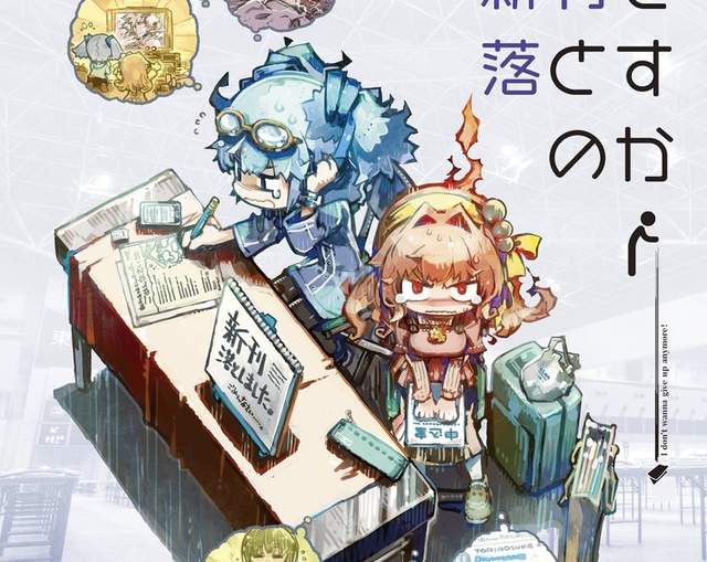 徹底考察《新刊開天窗的理由》研究各社團開天窗傾向與對策