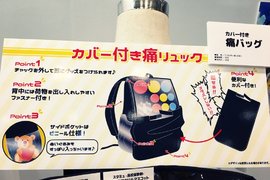 痛包再進化《可遮擋的痛包》今天我的老公&老婆不想見人~ 痛包再進化《可遮擋的痛包》今天我的老公&老婆不想見人~
